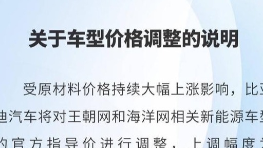 比亚迪再涨价，上调幅度3000元-6000元不等