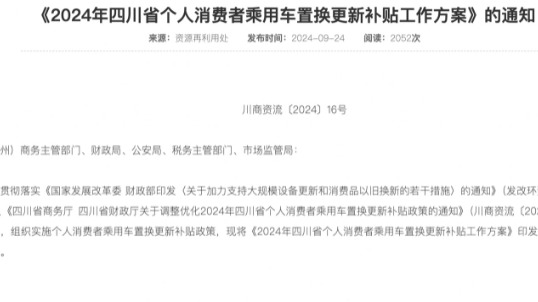 四川发放汽车置换更新补贴，最高可领1.7万元