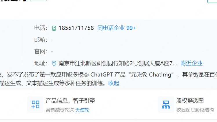 多模态大模型初创企业“智子引擎”完成千万元天使轮融资