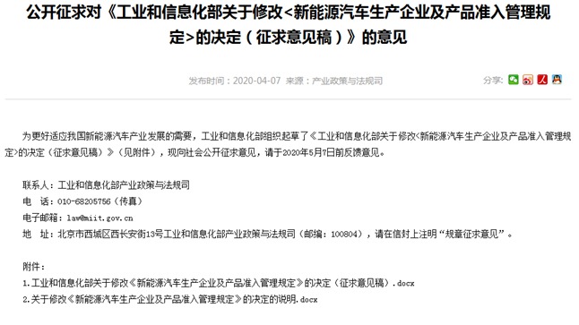 新能源车企准入门槛降低 或催生造车新势力2.0时代
