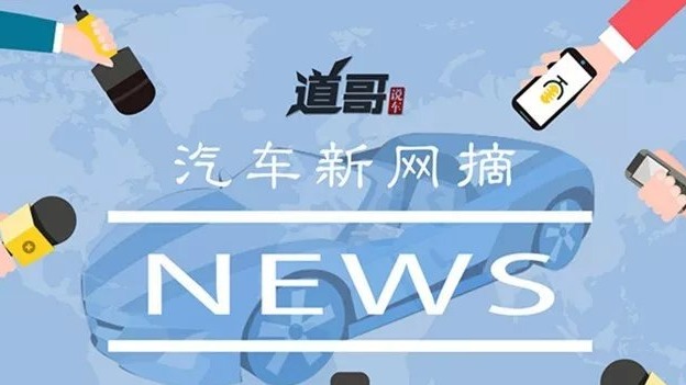 特斯拉三季度交付将达10万辆、玛莎拉蒂发布最新战略规划