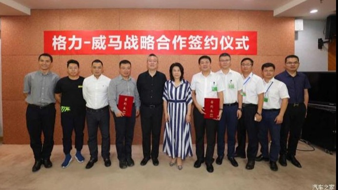 探索车家互联 威马汽车与格力电器合作