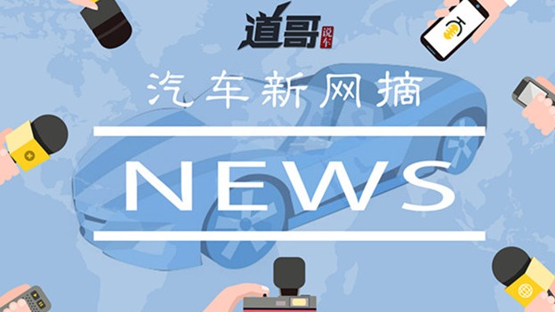 雷诺将东风雷诺股份卖出、油价调整窗口4月15日开启