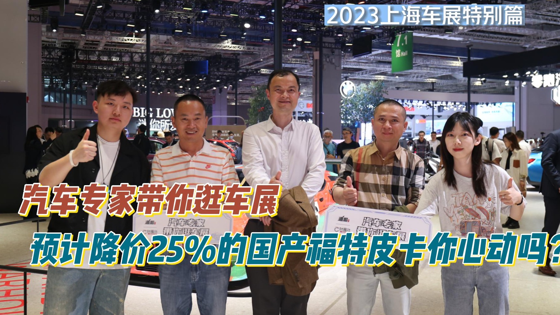 汽车专家带你逛车展：预计降价25%的国产福特皮卡你心动吗？