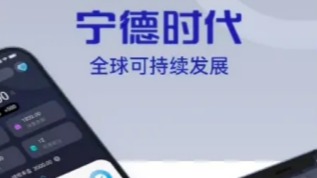 真假“宁德时代” 不止投资理财骗局