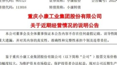 小康股份：公司已与宁德时代等核心供应商签订长期产能保证合同