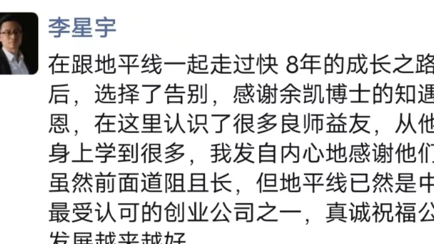 李星宇加入燧原科技，地平线痛失一员大将？