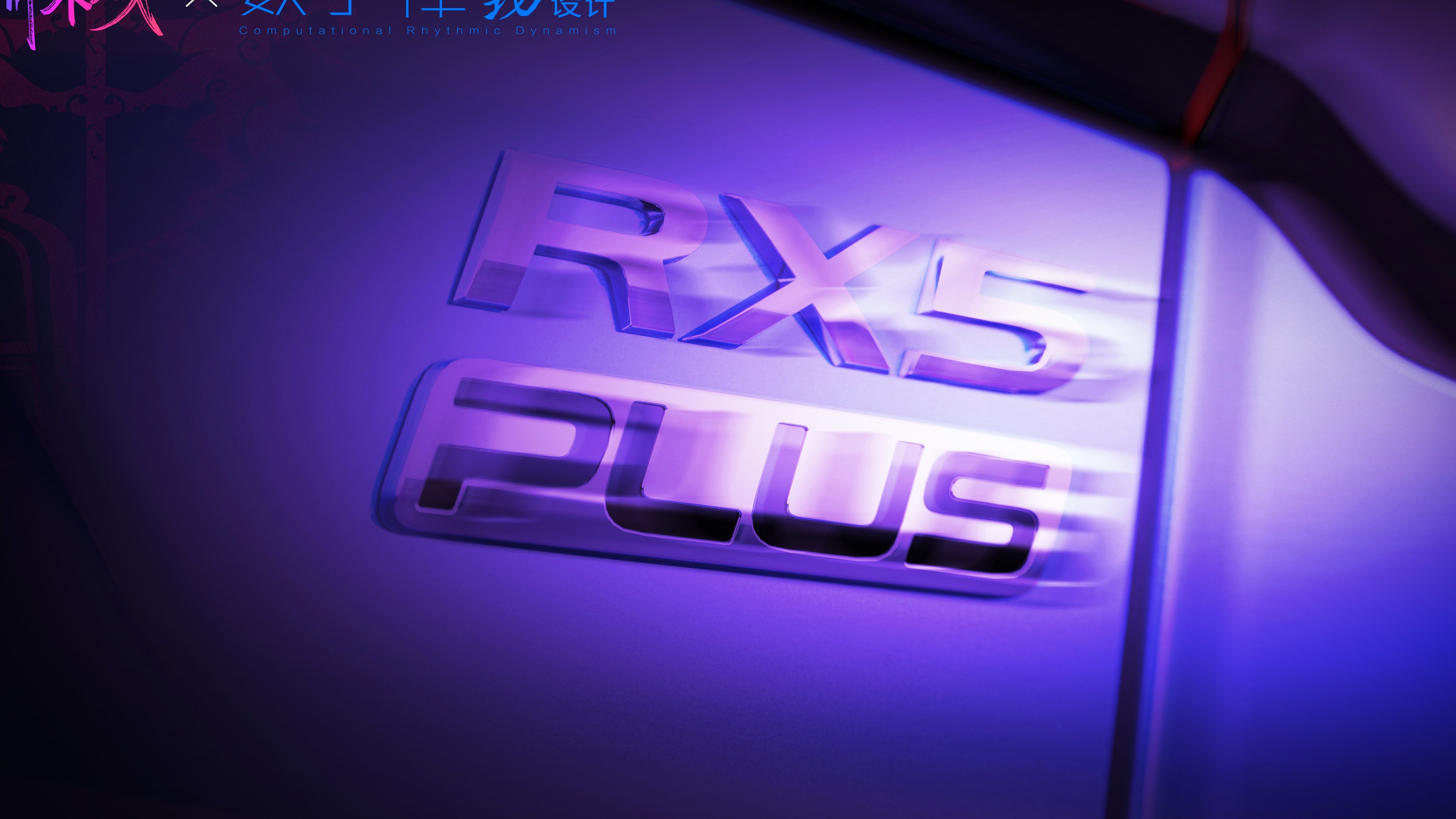 荣威RX5 PLUS局部设计概念图曝光