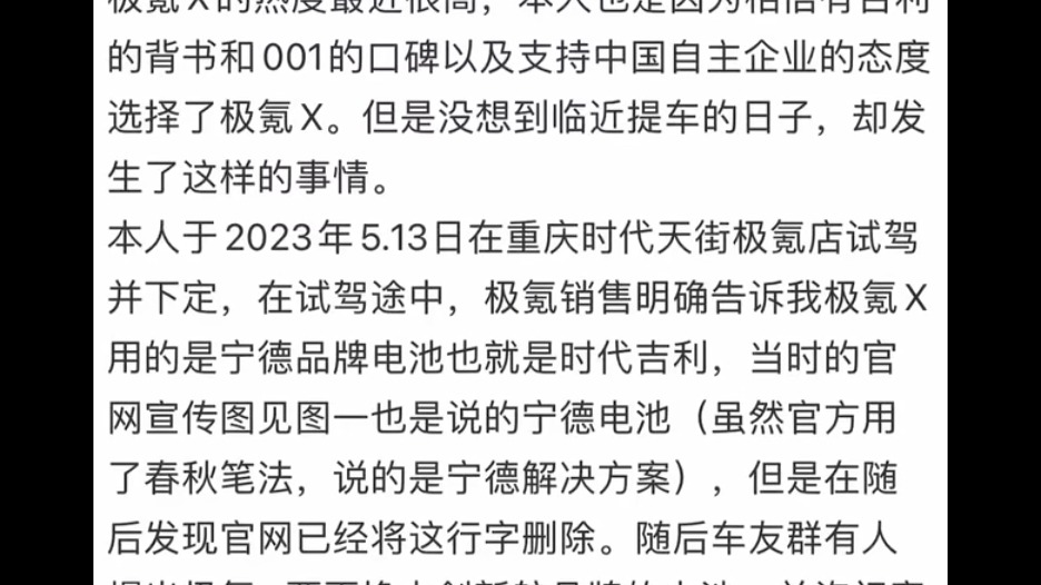 极氪汽车回应极氪X搭载不同厂家电芯的问题
