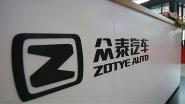 研究总院无期限放假、子公司相继破产 众泰能熬过这个冬天吗？