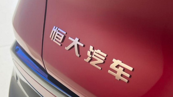恒驰5展车现身，门店开业遭维权！恒大能翻身吗？