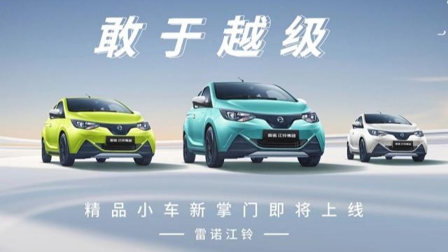 又一款鸡肋车？雷诺江铃D180高清照首次曝光，意外拉满期待