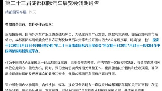 第二十三届成都国际汽车展览会时间调整 提前一个月举办