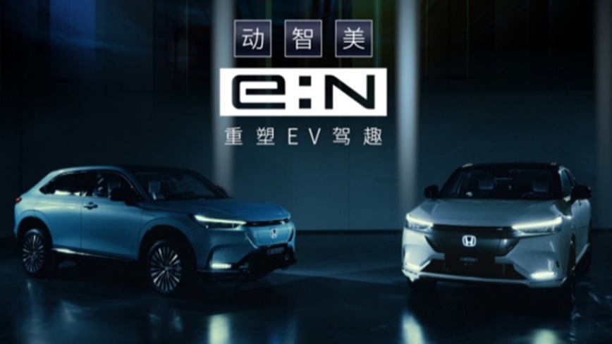 e:N第一弹车型登场、销售模式升级 本田掀起电动化攻势