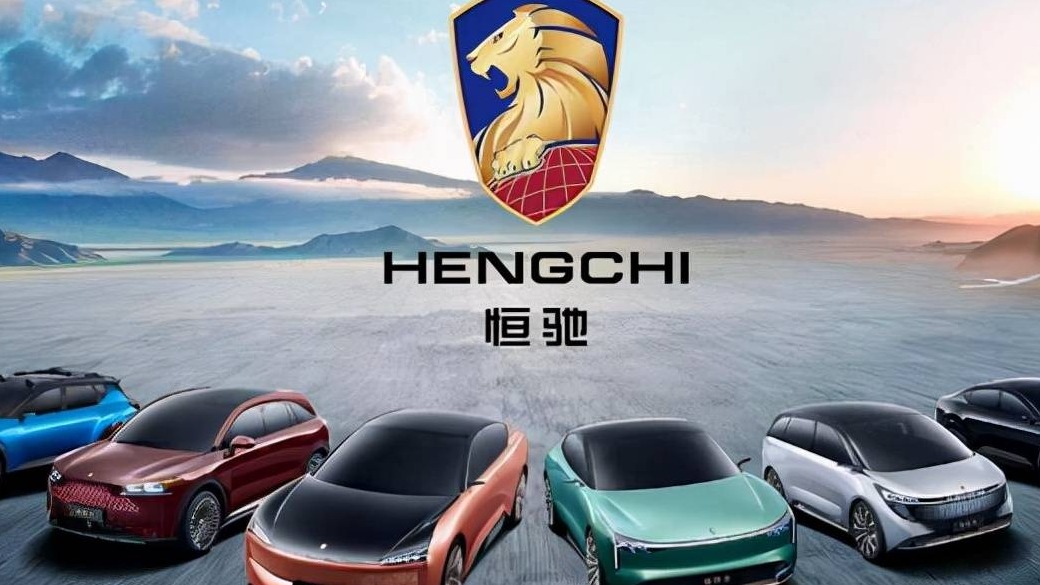 恒大汽车或将被并购？知情人士称目前各方还在僵持