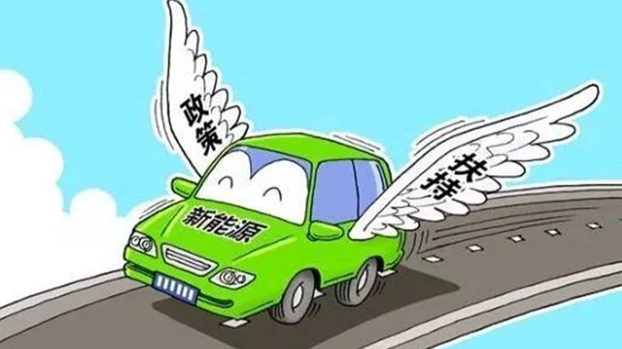 车企占据政府补贴榜首 特斯拉3年获补71.07亿 国补退出新能源车企怎么活？
