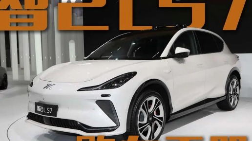 智己LS7购车手册！两驱和四驱怎么选？