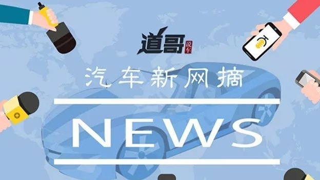 FCA与PSA正在商谈合并计划、吉利起诉威马被驳回