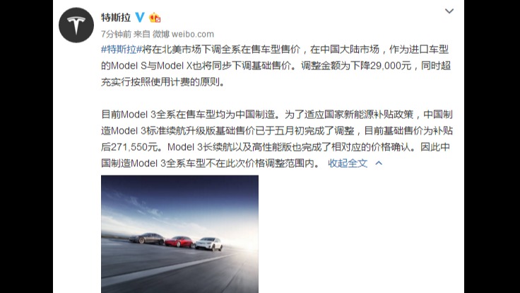 特斯拉北美市场售价全线下调 国产Model3不降价
