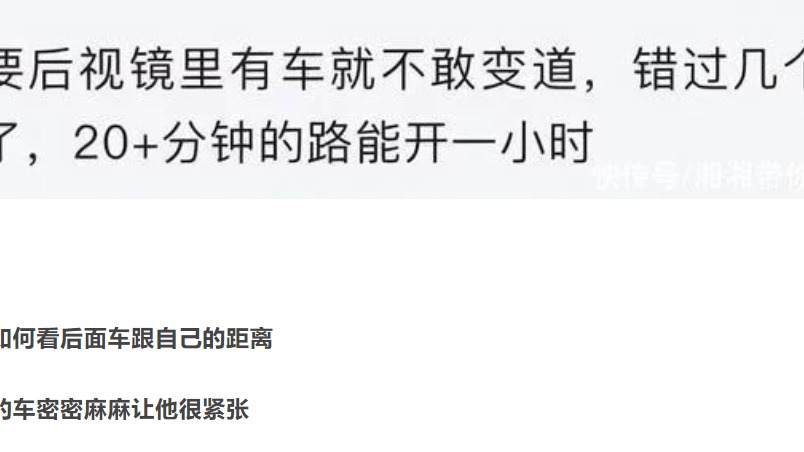 男司机20分钟的路能开一小时，只因后视镜里有车