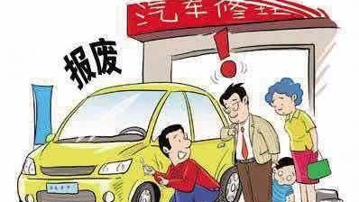 新能源电动汽车报废标准跟油车一样吗？