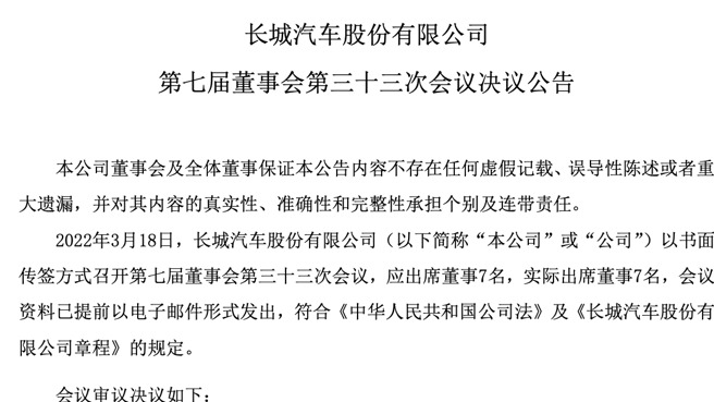 王凤英卸任长城汽车副董事长，赵国庆将接任