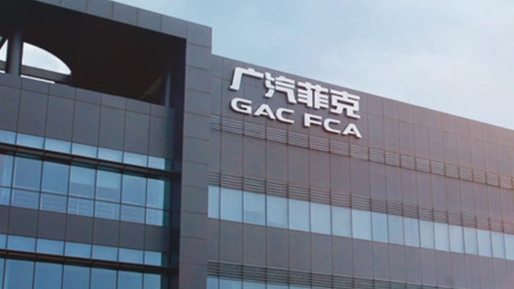 市占率骤跌现金流紧张 广汽集团5亿贷款欲挽广汽菲克颓势