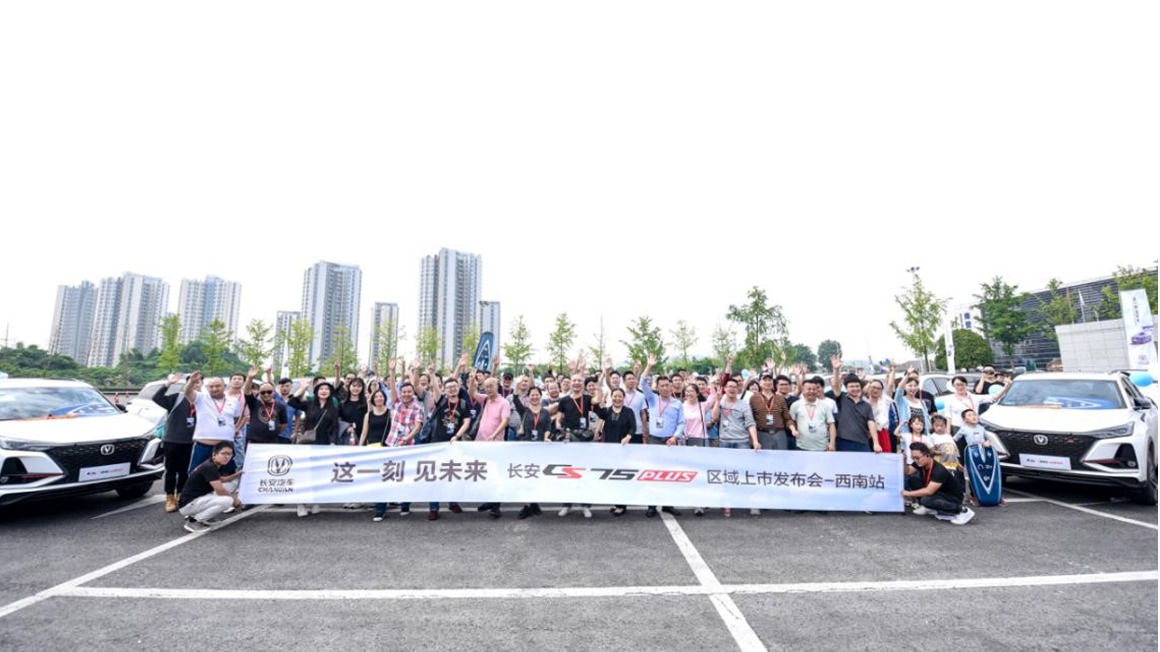 售价10.69万元起 长安CS75PLUS迎来万人交车