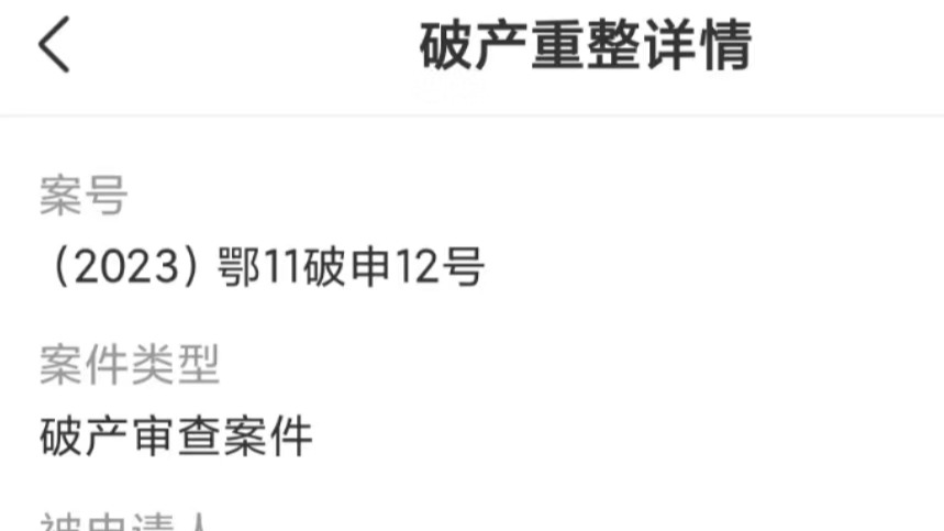 威马旗下公司被申请破产，近期刚被冻结60亿股权