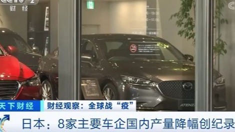 日系车企产量全线下滑，这家日本车企巨亏440亿！向投资者道歉