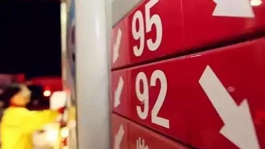 11月7日24时油价下调，加满一箱油少花5.5元