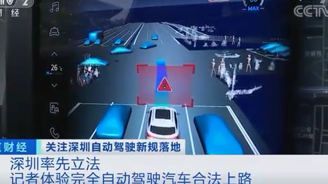 深圳：完全自动驾驶汽车可以合法上路