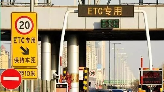 春节开车上高速 这些ETC的问题要搞清楚