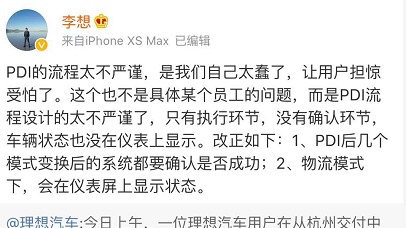 理想汽车注册资本下调 多位投资人退出