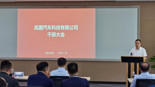 岚图汽车人事变动：卢放不再兼任首席技术官