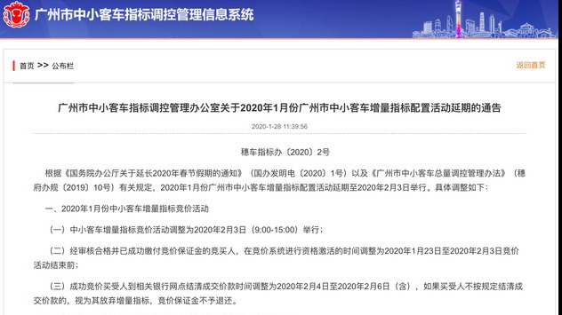 粤A/粤B牌竞价摇号均延期进行 指标有效期延至6月1日