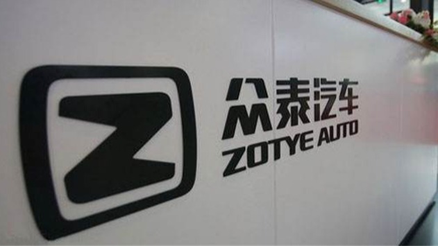 16.8亿元资金去向披露不明 众泰遭到浙江证监局警示