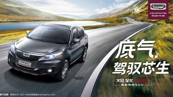 英雄有梦，青春飞扬 观致5S演绎硬核实力