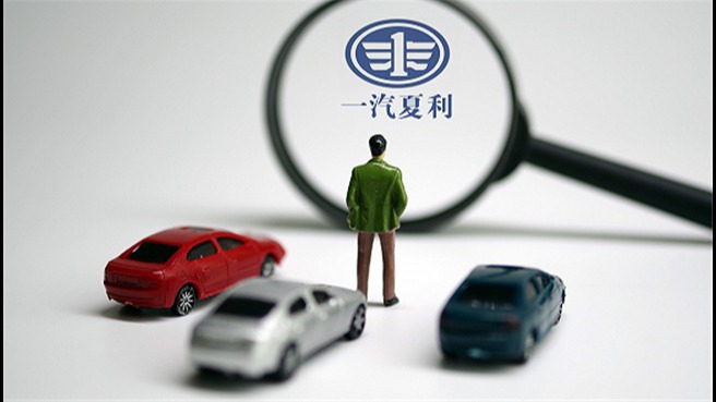 一汽夏利重组或并入一汽板块 “国民神车”能否重现？