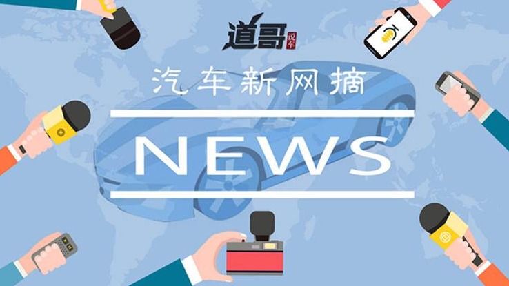 戴姆勒寻求将北奔股份提高到75%、丰田在华三大车企高管将换防