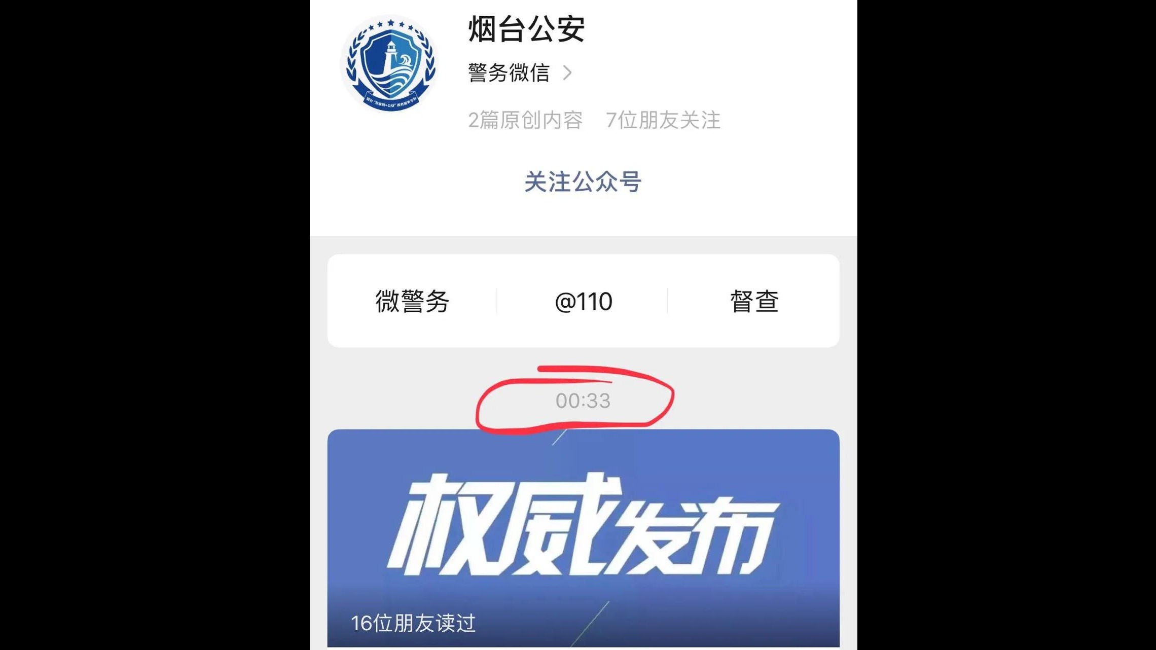 烟台警方凌晨通报：对“性侵案”全面调查···网友提醒“熬夜对