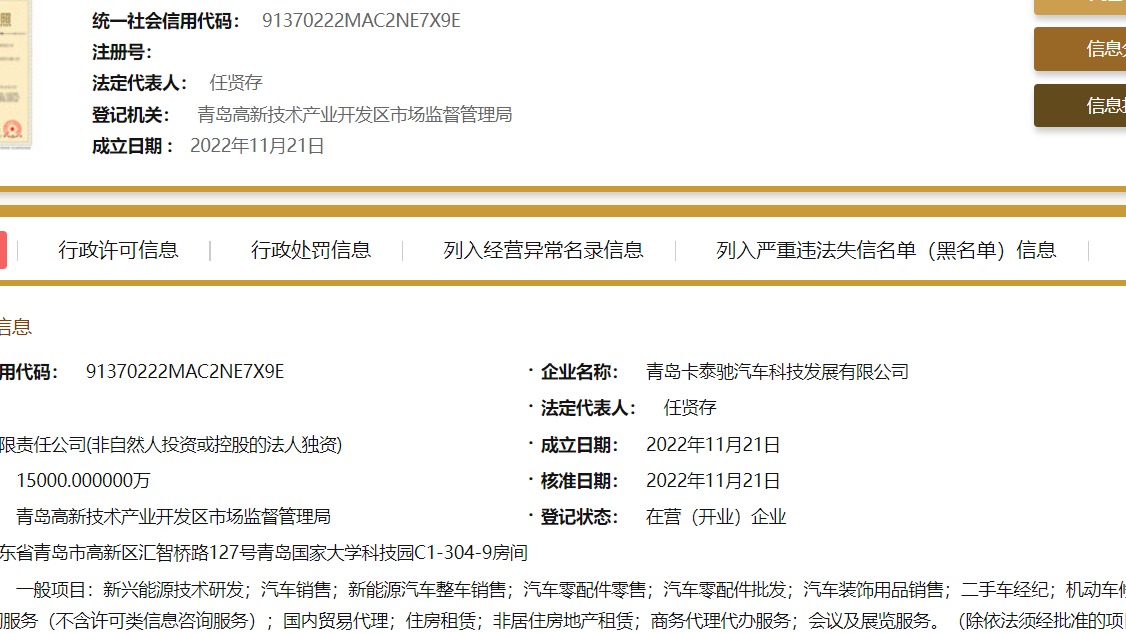 海尔斥资1.5 亿元人民币在青岛成立汽车科技发展公司