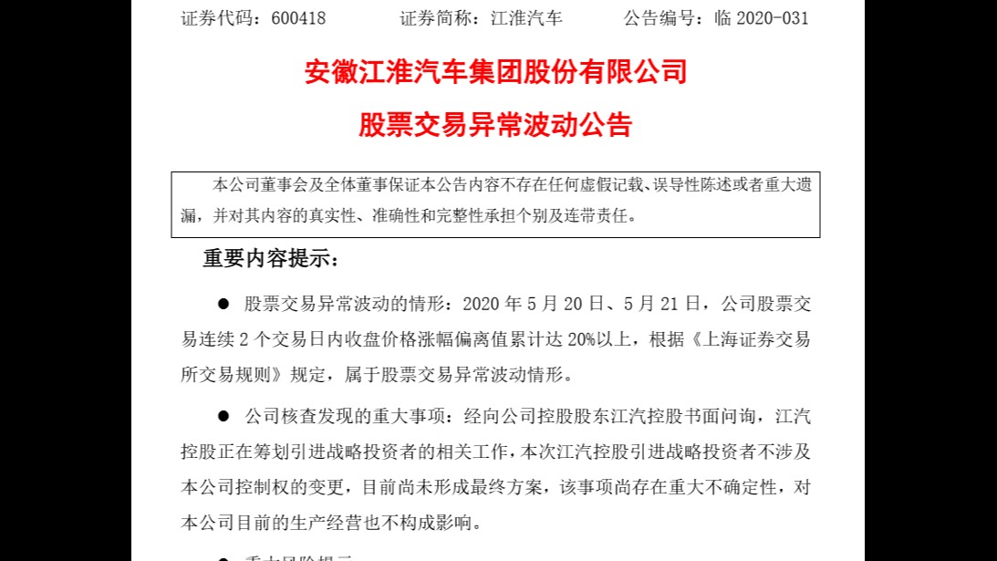 大众汽车再传绯闻 入主江淮汽车成外资控股国企先例