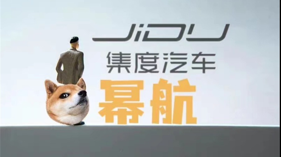 杨幂造的车？谐音不吉利？集度汽车名“幂航汽车”遭吐槽