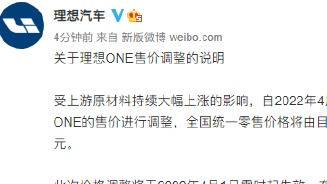 理想汽车宣布涨价：4月1日起 理想ONE上调11800元
