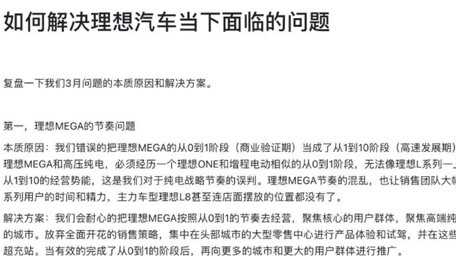 纸短情长 理想"知错就改"，飞凡"一切安好"