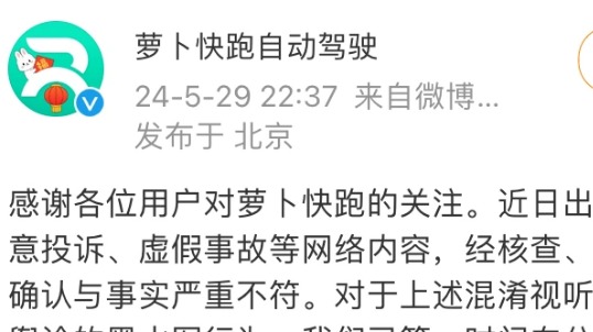萝卜快跑称遭恶意投诉、虚假事故，多家媒体联系到市民