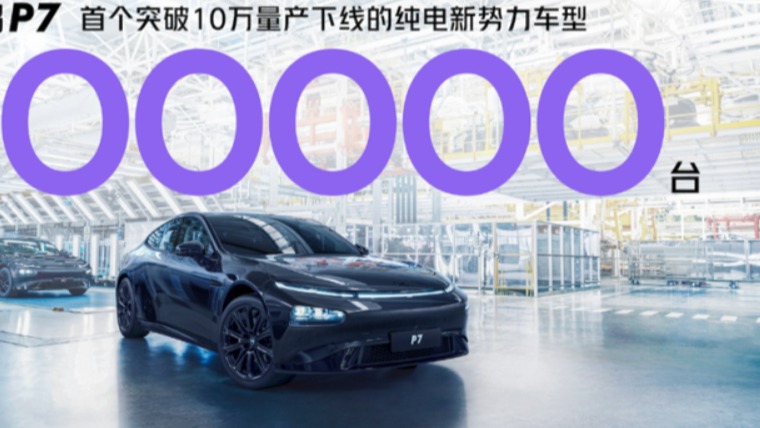 年轻人的“新三样” ：特斯拉、比亚迪、小鹏？