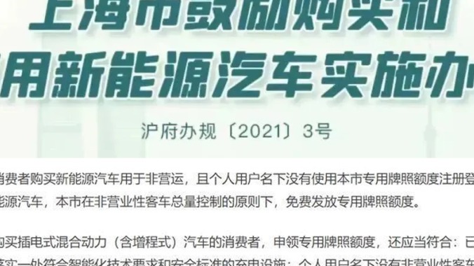 明年插混/增程式不再享受免费上海绿牌