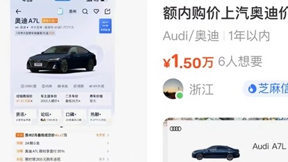上汽奥迪“员工价”看上去很美，背后原因值得深思